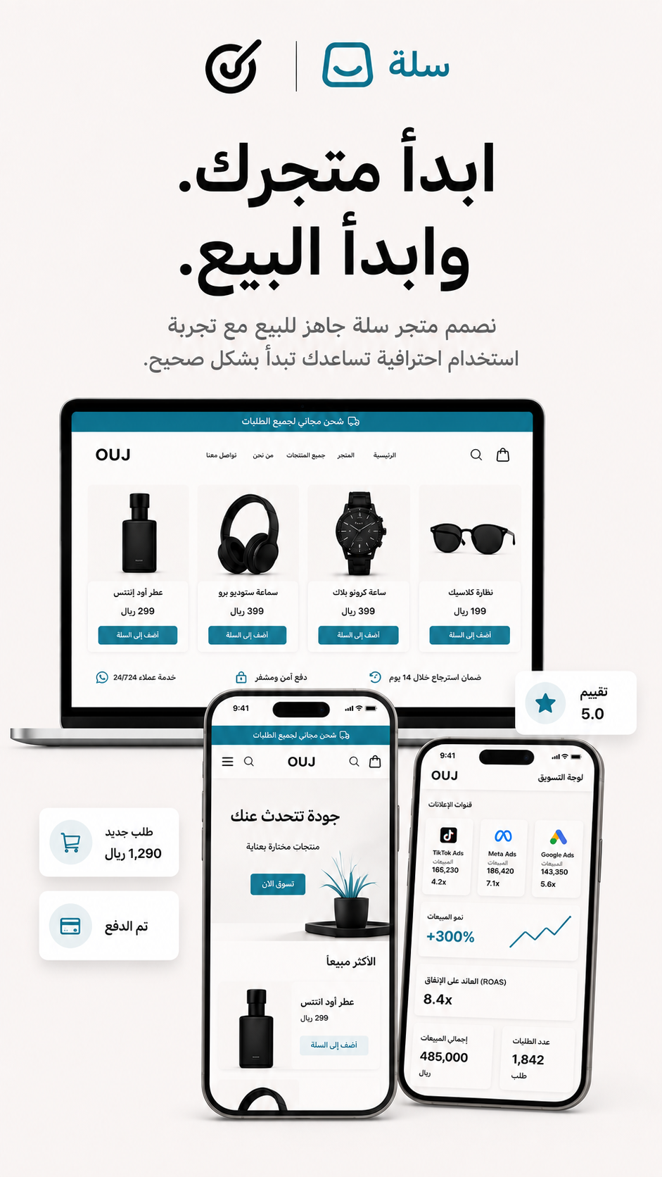 باقة المتاجر سلة