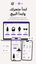 باقة المتاجر زد