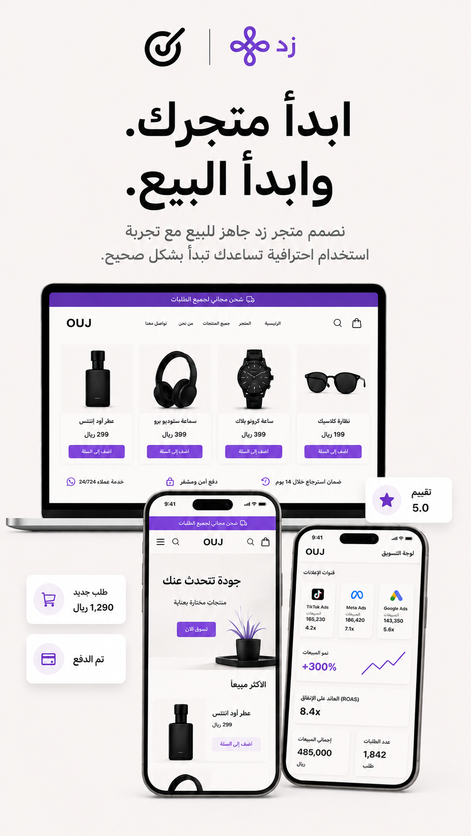 باقة الانطلاق زد