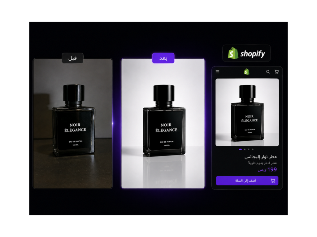 تحسين صور منتجات