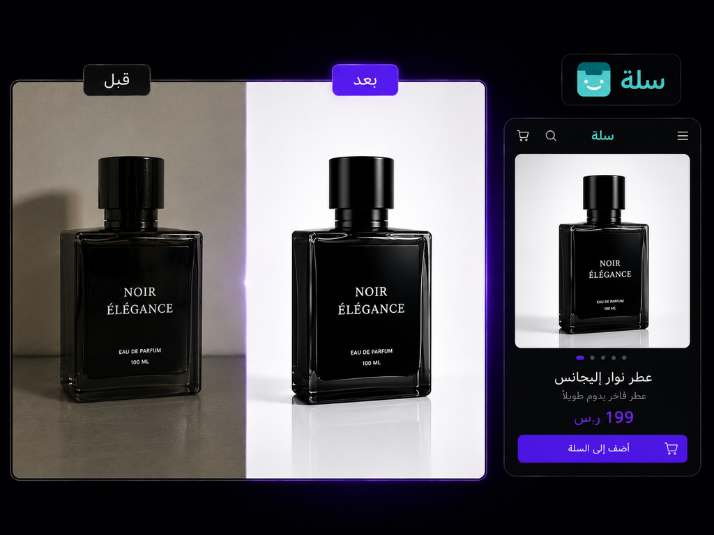 تحسين صور منتجات