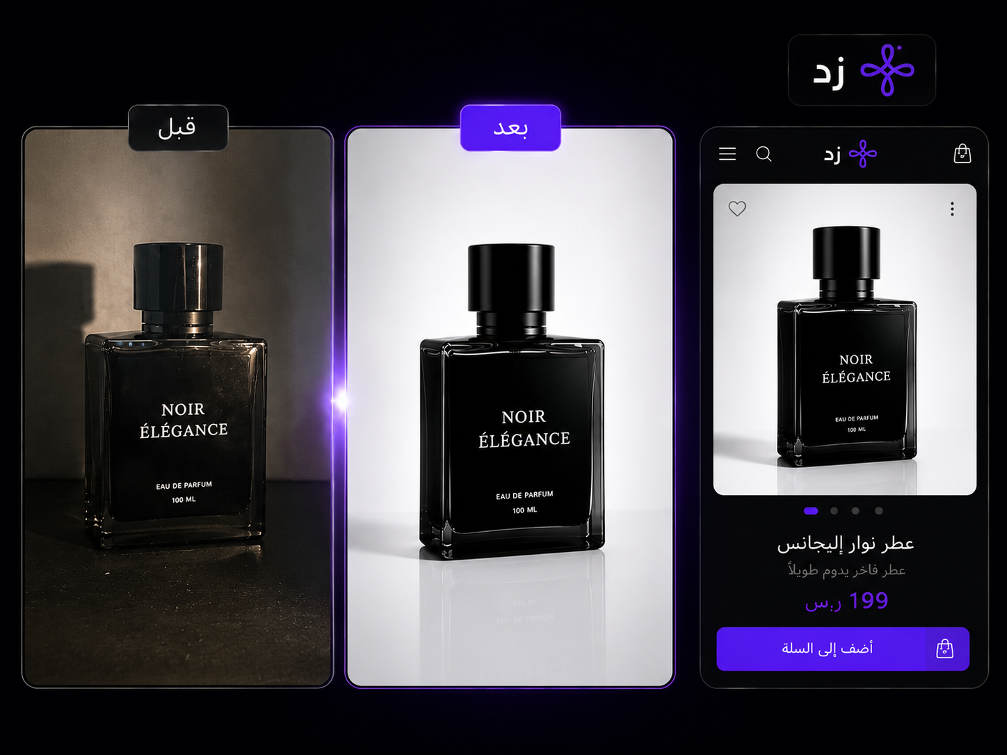 تحسين صور منتجات