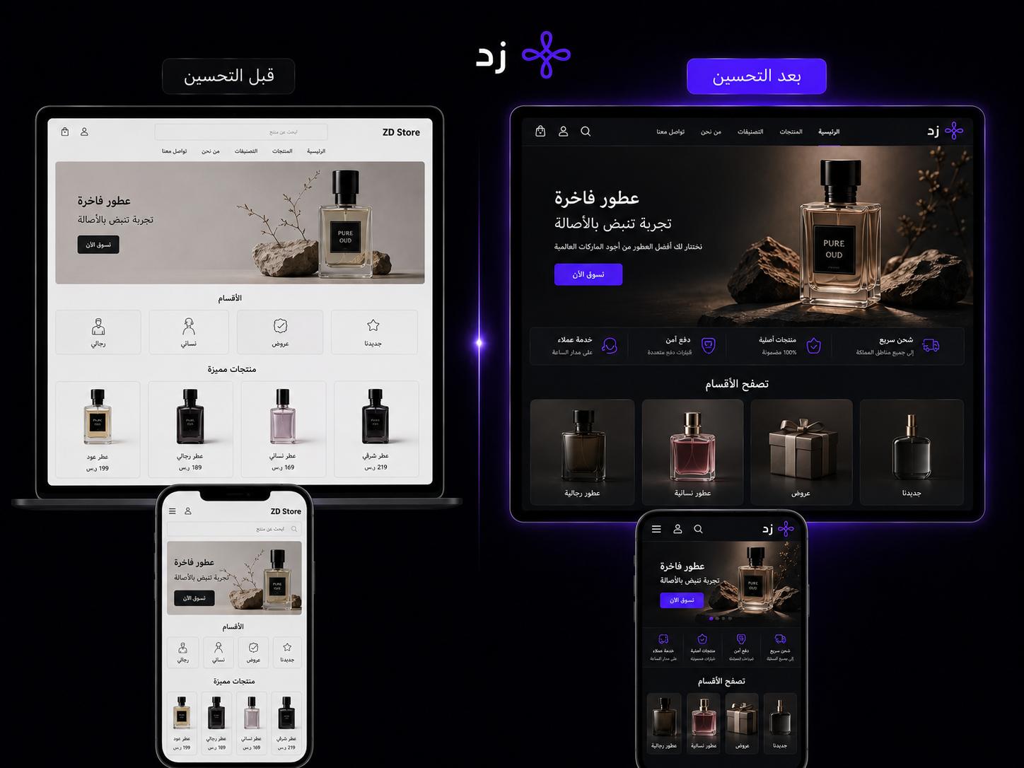 تحسين متاجر