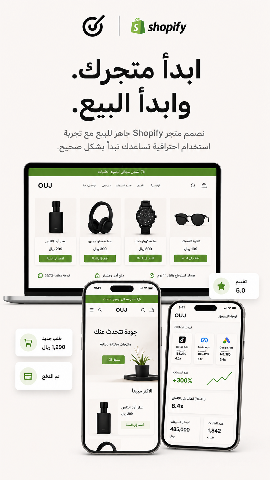 باقة الانطلاق شبوفاي