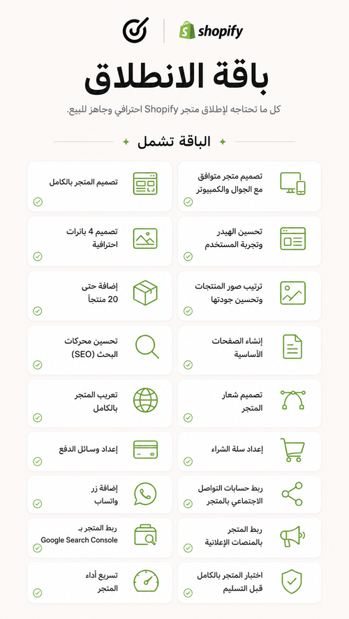 باقة الانطلاق شبوفاي