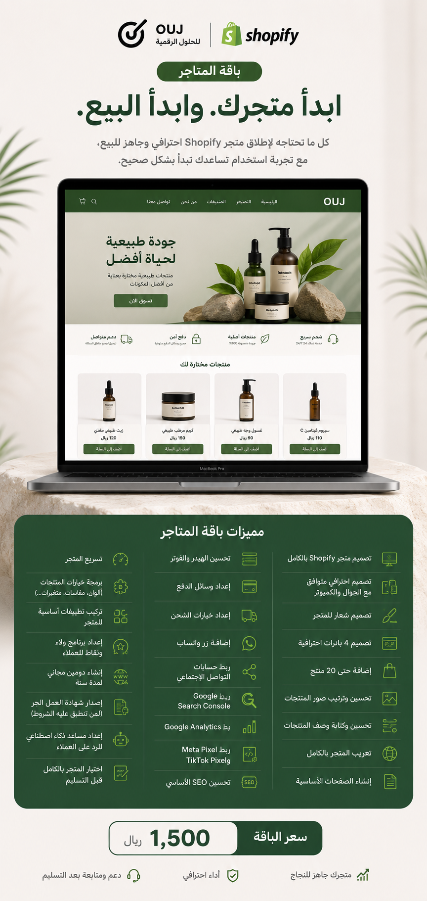 باقة المتاجر شبوفاي
