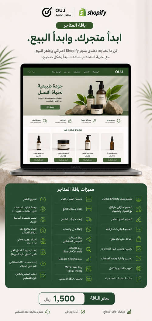 باقة المتاجر شبوفاي