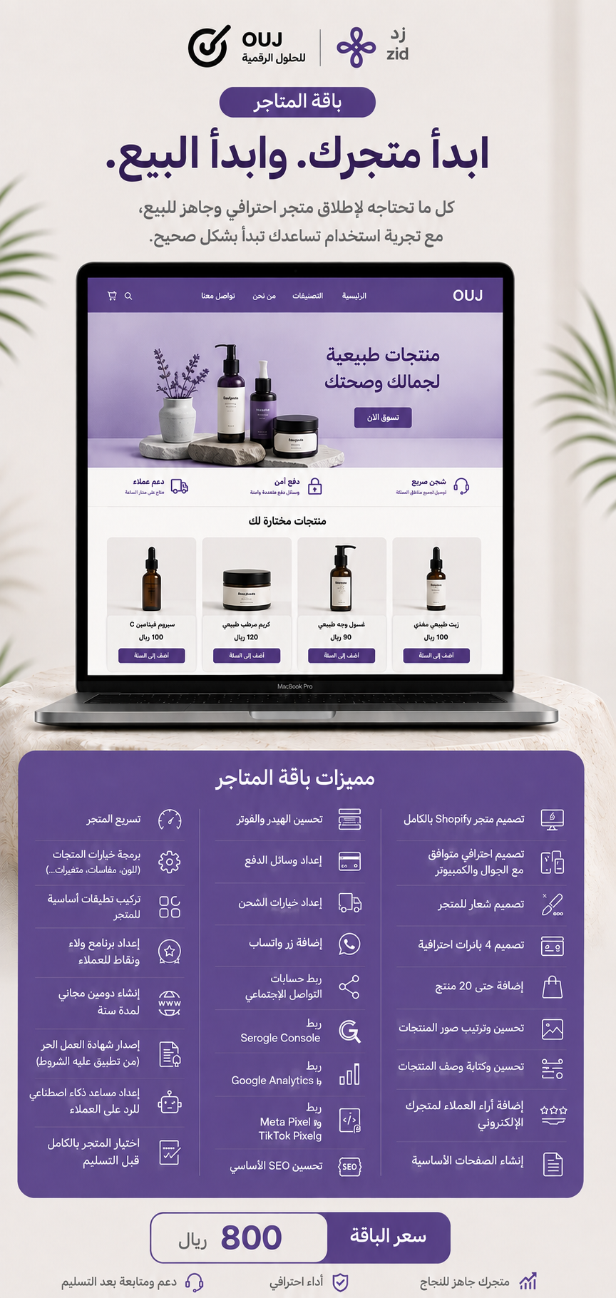 باقة المتاجر زد