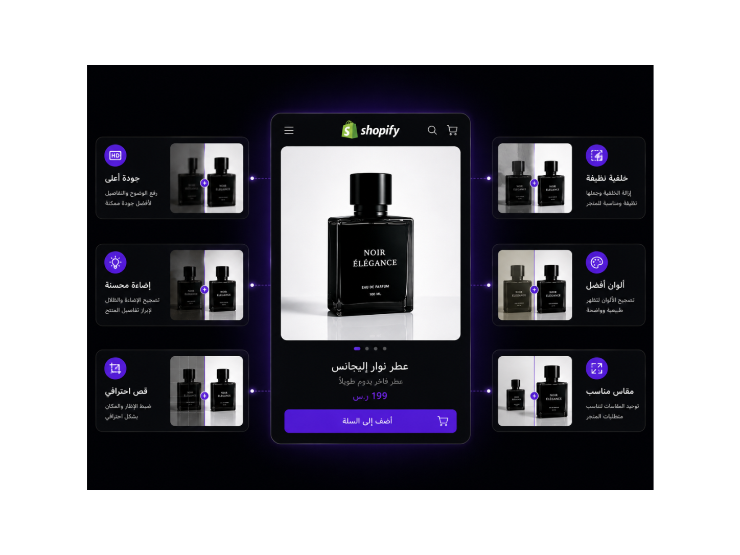 تحسين صور منتجات