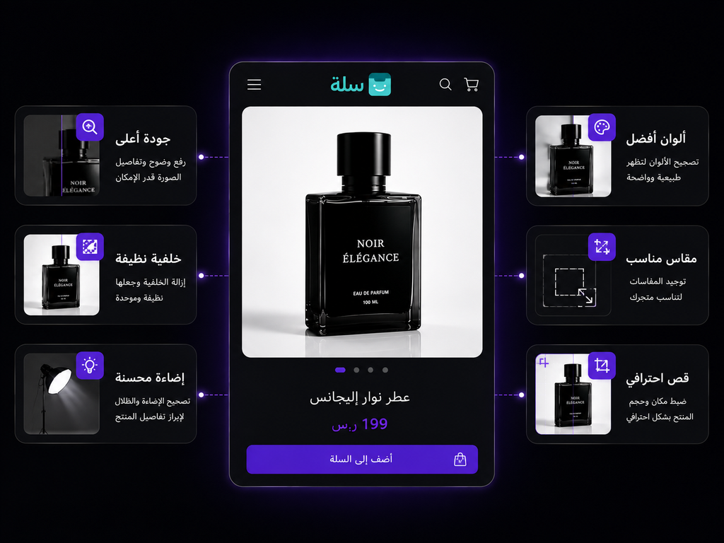 تحسين صور منتجات