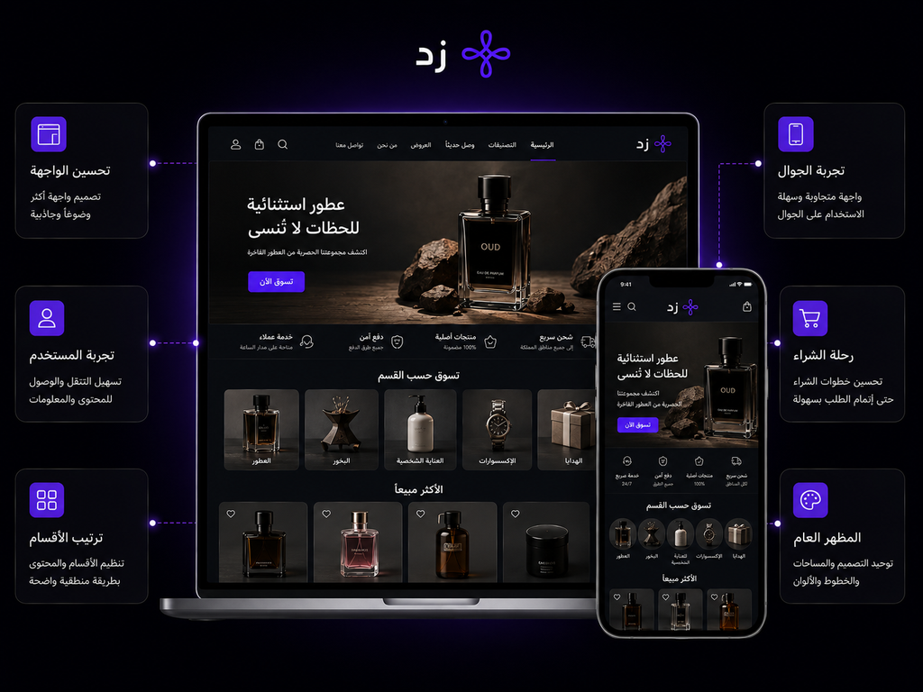 تحسين متاجر